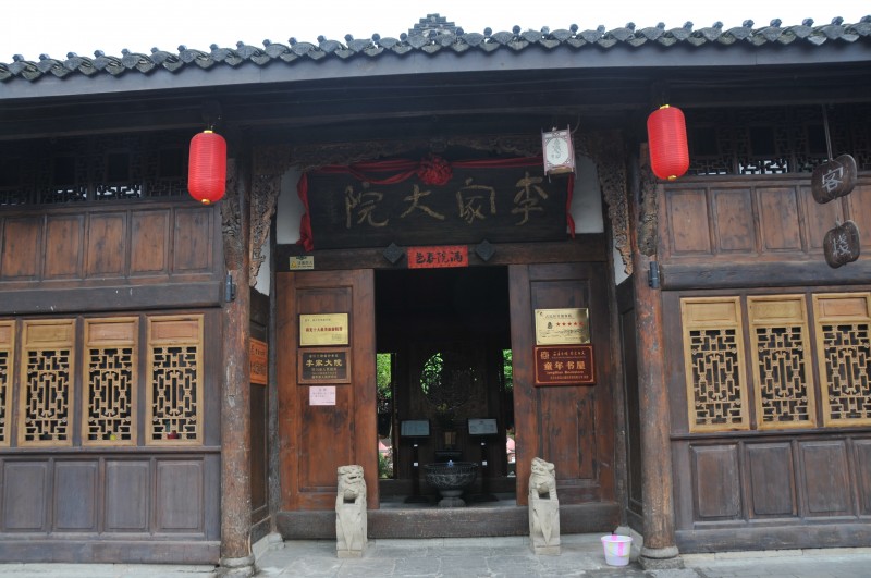 李家大院1