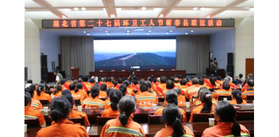 礼赞城市守护者！湖北蕲春第二十七届环卫工人节庆祝大会成功举办