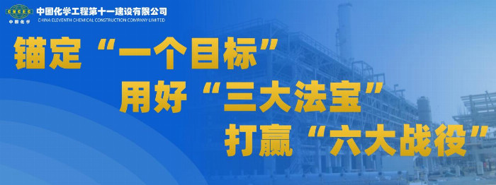 中国化学十一公司第九工程公司召开新闻宣传工作推进会